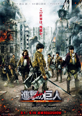 Attack on Titans 2015