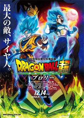 Dragon Ball Super 2018