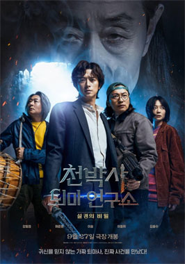 Dr. Cheon and the Lost Talisman, le film de 2023