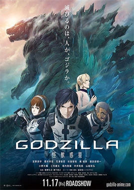 Godzilla: Monster Planet, le film animé de 2017