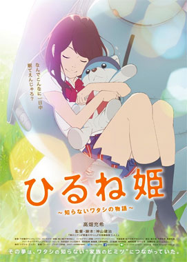 Hirune Hime, rêves éveillés - le film animé de 2017