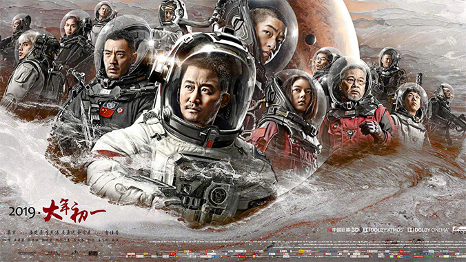 The Wandering Earth, le film de 2019