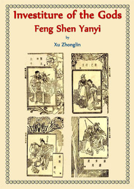 Fengshen Yanyi, l'Investiture des Dieux, le roman de 1605