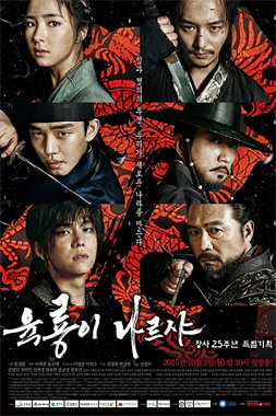 Six Flying Dragons 2015