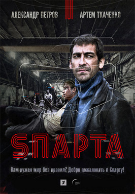 Sparta 2018